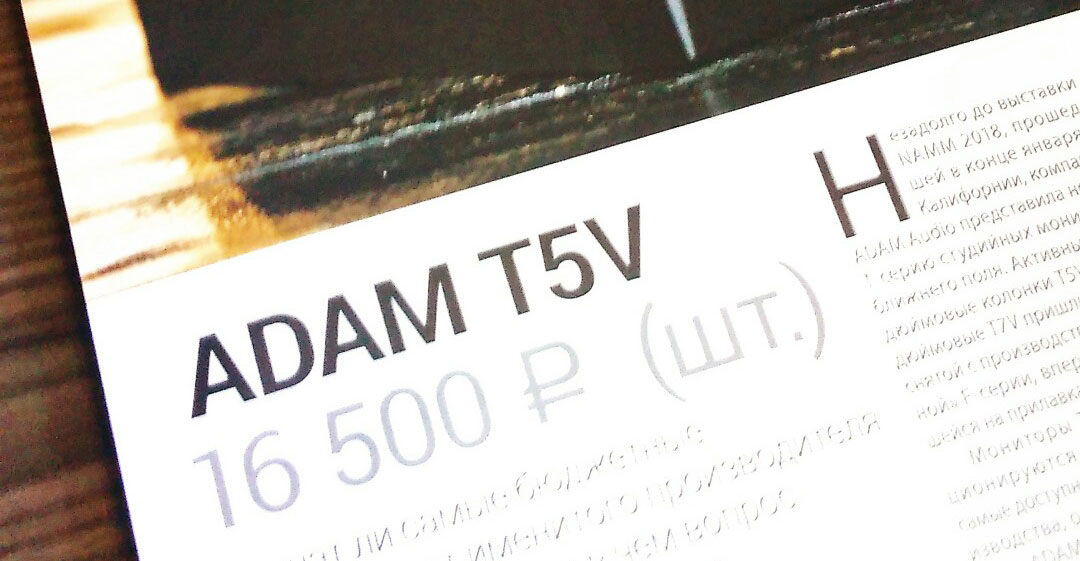 You are currently viewing Наш обзор мониторов от компании Adam T-серии T5V для журнала Future Music Russia!