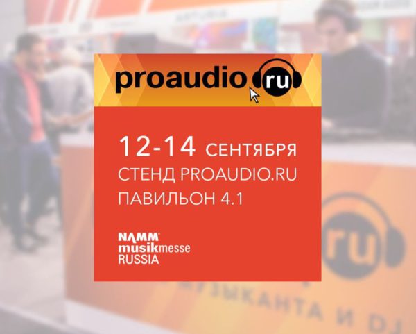 Read more about the article Stereoschool с мастер-классом на выставке NAMM MusikMesse Russia!